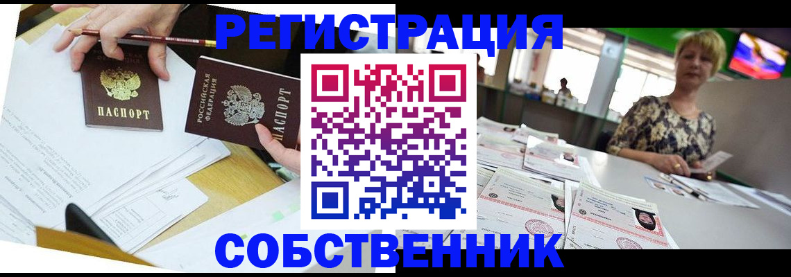 прописка 2025 в Северобайкальске