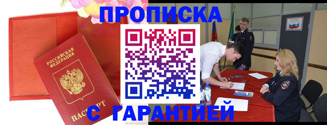 временная регистрация законно в Северобайкальске