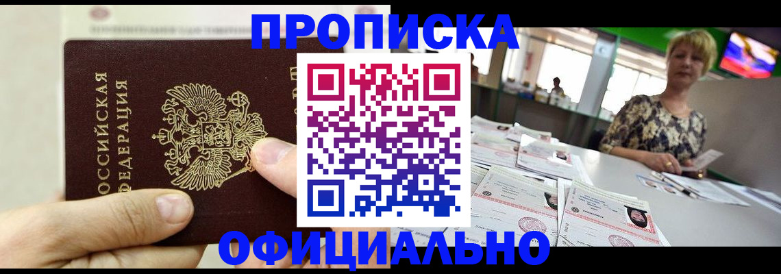 временная регистрация гарантия в Северобайкальске